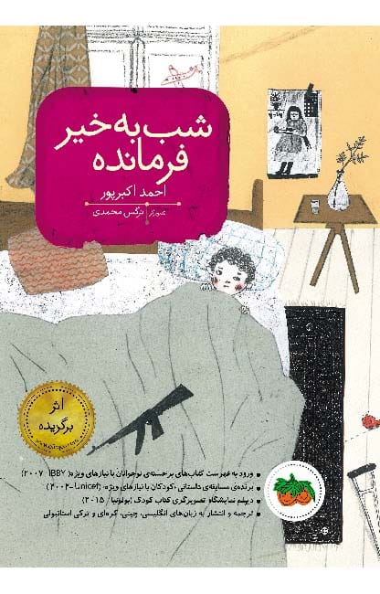 شب‌به‌خیر فرمانده