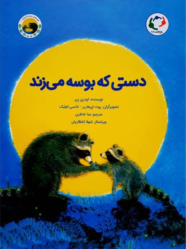 دستی که بوسه می‌زند