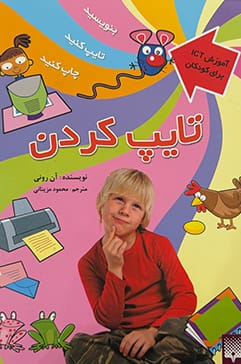 کتاب تایپ کردن