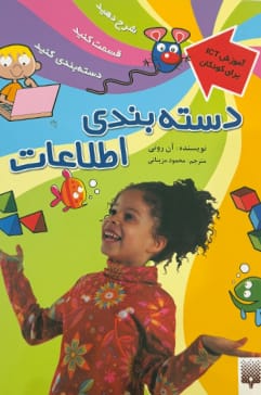 دسته بندی اطلاعات