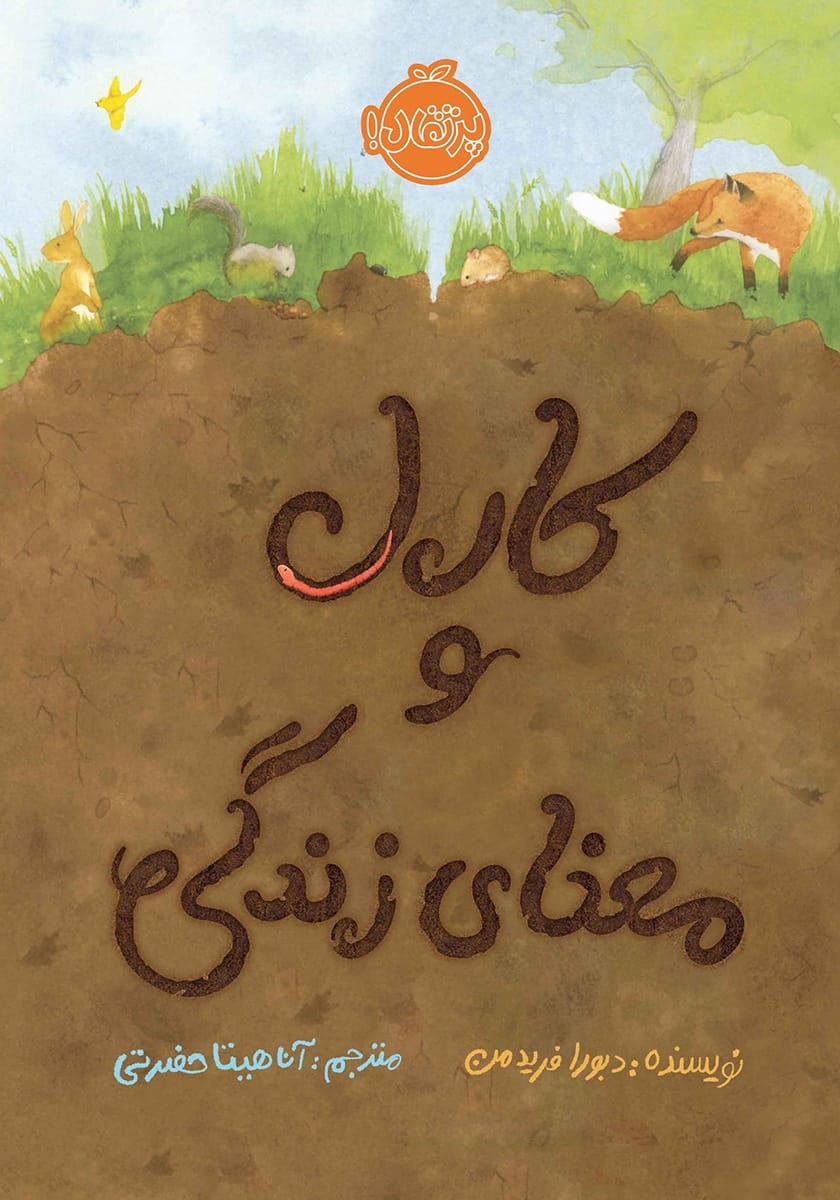 کارل و معنای زندگی