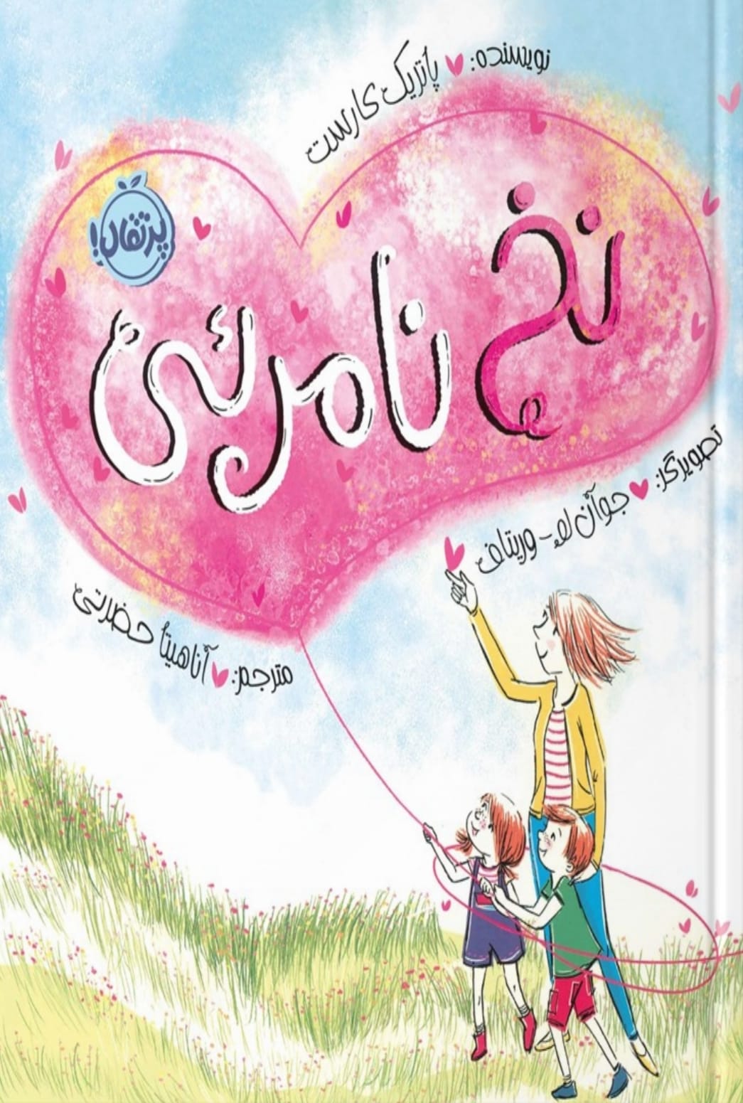 کتاب نخ نامرئی