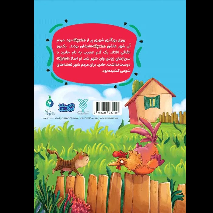 هندوانه‌های یواشکی
