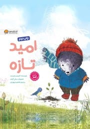 کتاب امید تازه