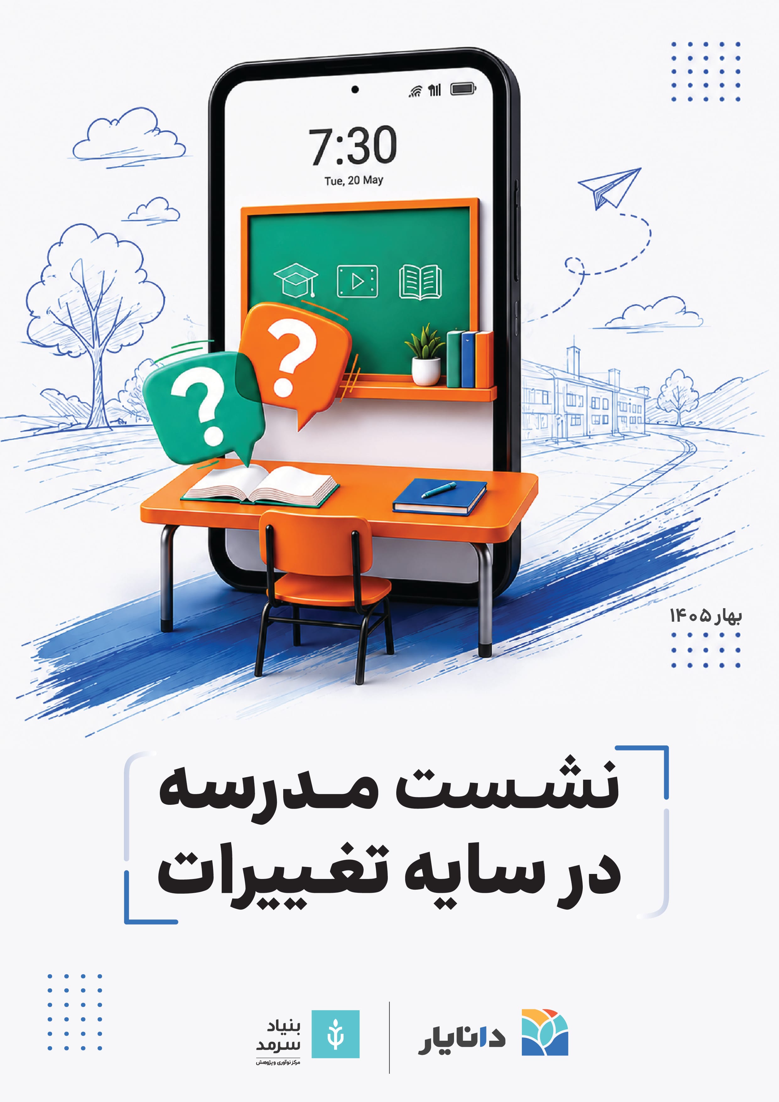 داناگپ تاب‌آور باش