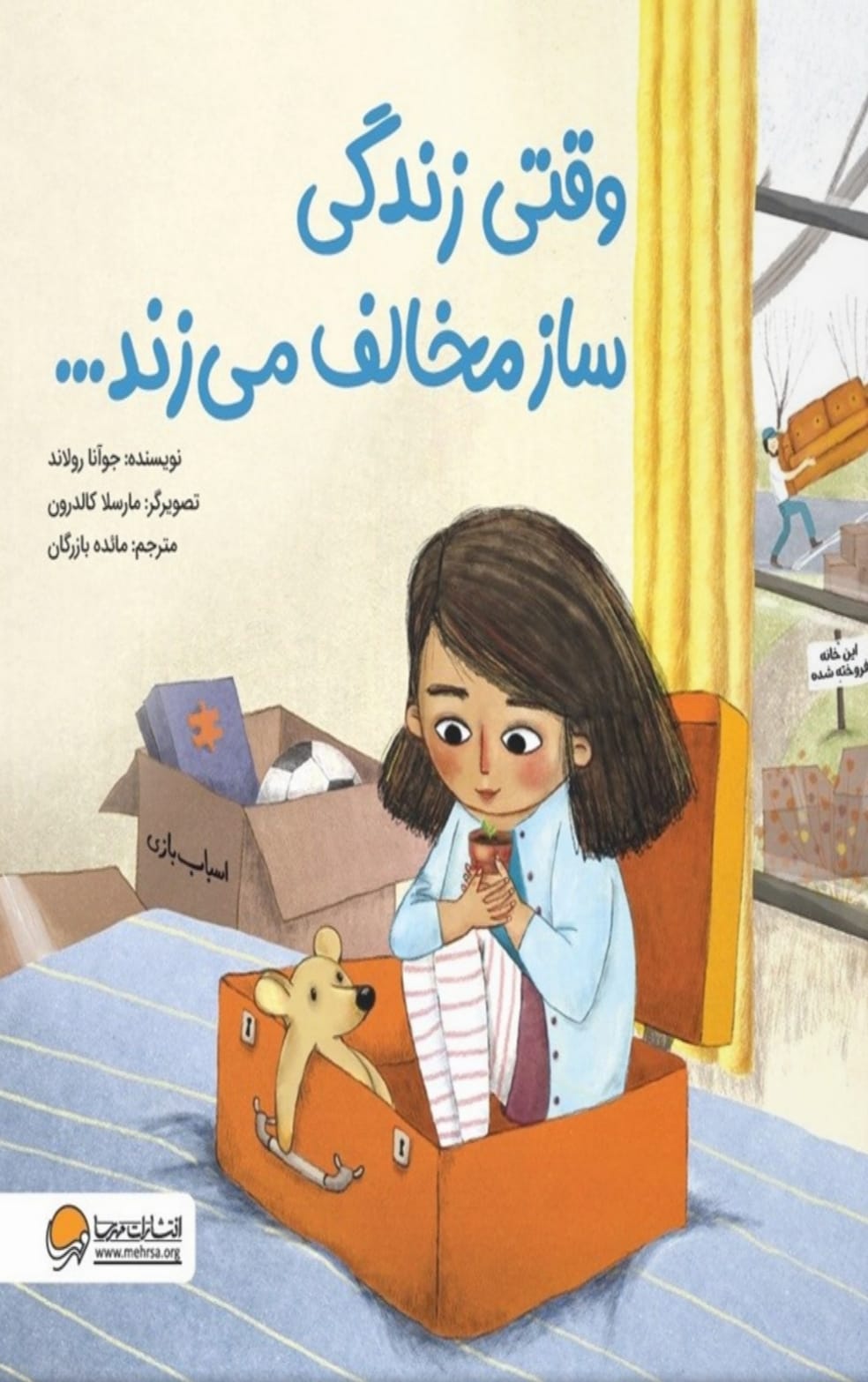 وقتی زندگی ساز مخالف می‌زند...