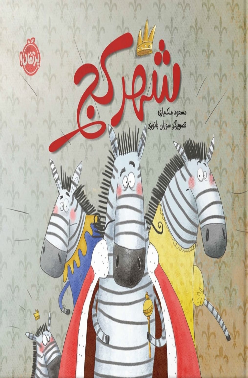 کتاب شهر کج