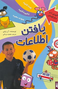 یافتن اطلاعات
